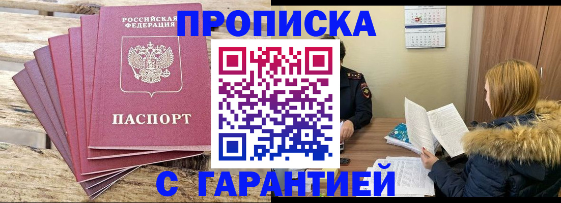 временная регистрация купить в Губкинском